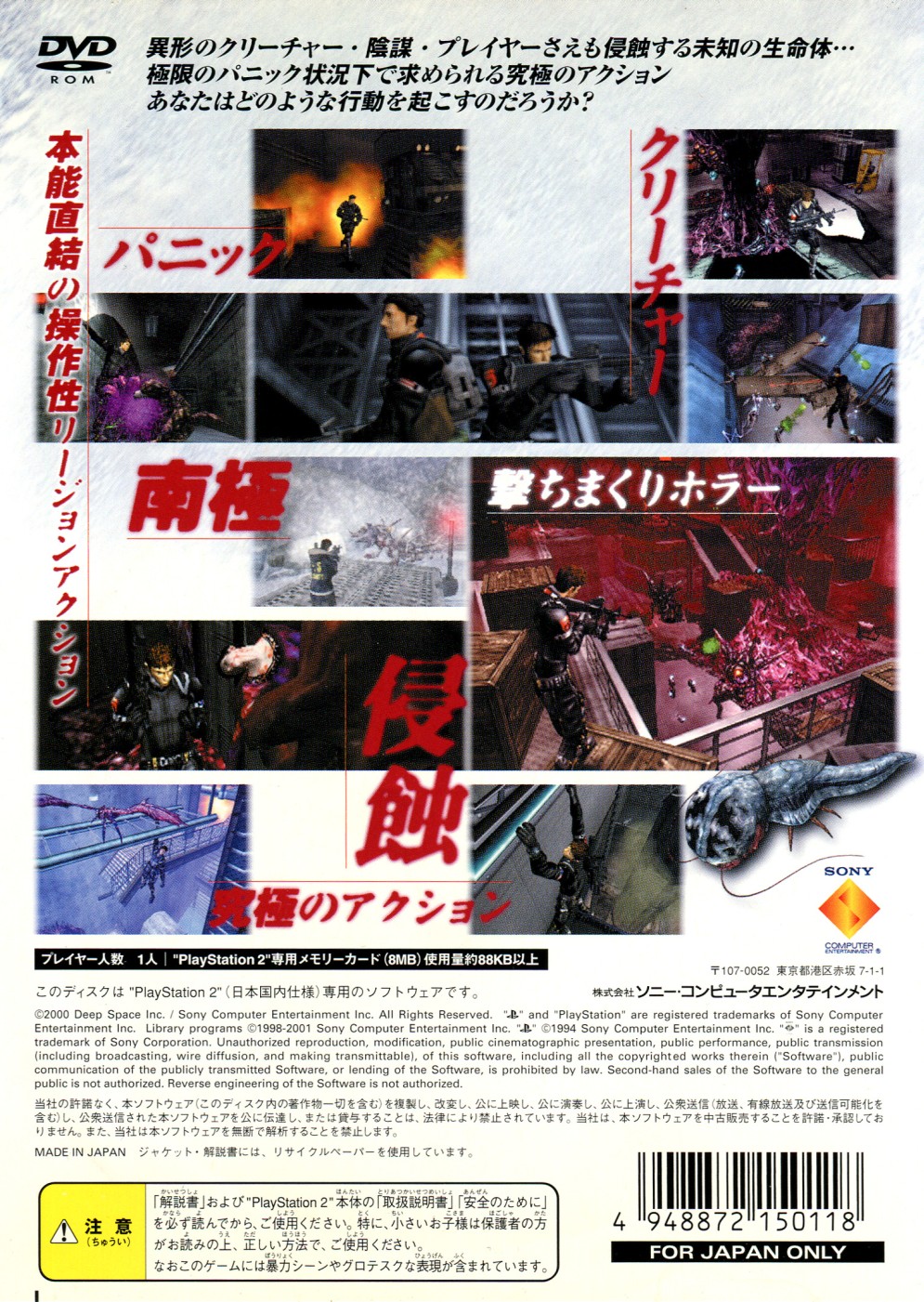 希少 エクスターミネーション EXTERMINATION プレイステーション2 - その他