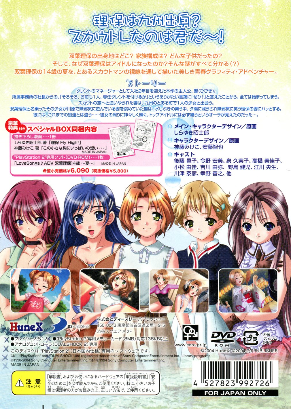 Raido's Stuff - PS2 - LoveSongs ADV: Futaba Riho 14-sai ~Natsu~