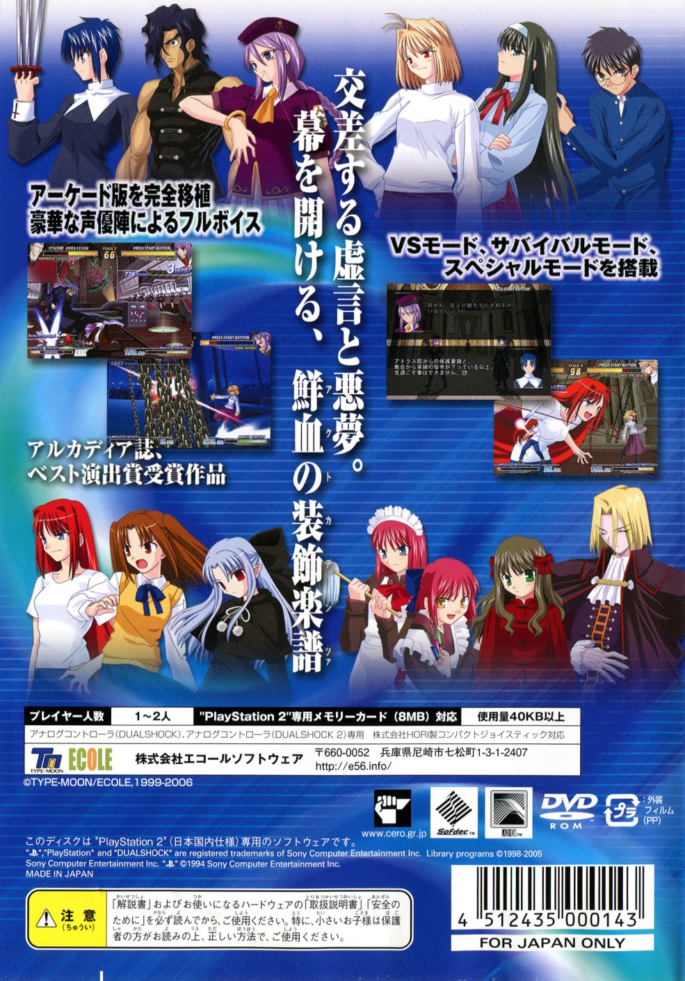 Raido s Stuff PS2 Melty Blood Act Cadenza 