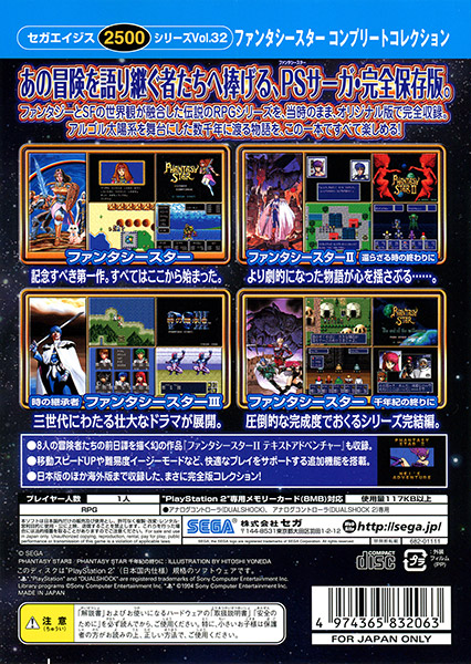 Raido's Stuff - PS2 - SEGA AGES 2500 Series Vol.32: Phantasy Star 