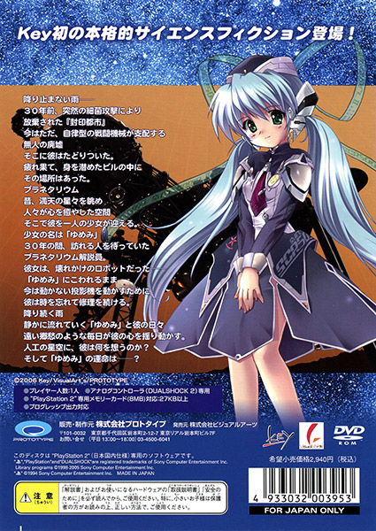 Raido's Stuff - PS2 - planetarian ~chiisana hoshi no yume~